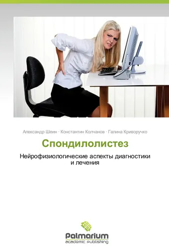 Aleksandr Shein (u. a.) | Spondilolistez | Taschenbuch | Russisch (2014)