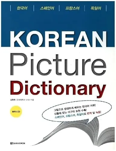 Korean Picture Dictionary - Bildwörterbuch Koreanisch - Literarische Bewegungen & Epochen, ideal für Sprachlerner mit mehrsprachigen Übersetzungen in Deutsch, Spanisch und Französisch.