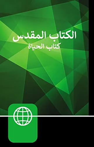 NAV, Arabic Contemporary Bible [Arabic] by Zondervan - Bücher, hochwertige arabische Bibel im handlichen Hardback-Format, ideal für das persönliche Studium und die Gemeindearbeit.