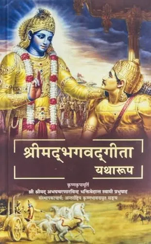 Bhagavad Gita as It Is [Nepali language]