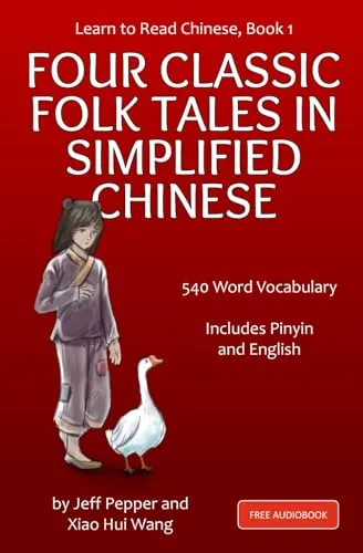 Learn to Read Chinese, Book 1: Four Classic Folk Tales in Simplified Chinese, 540 Word Vocabulary, includes Pinyin and English: Four Classic Chinese ... Word Vocabulary, Includes Pinyin and English