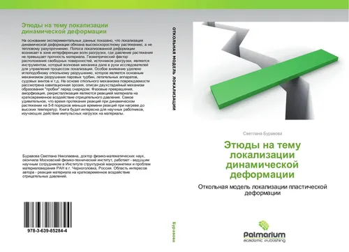 Swetlana Burawowa | Jetüdy na temu lokalizacii dinamicheskoj deformacii | Buch