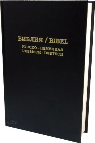 Die Bibel: Russisch-Deutsch - Synodalübersetzung Schlachter 2000, zweisprachige Ausgabe für tiefere Einsichten in die Heilige Schrift
