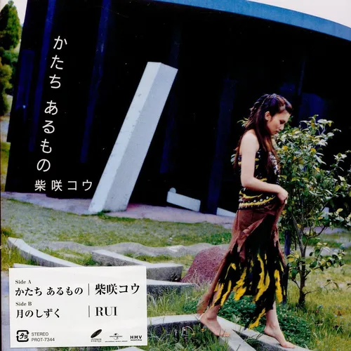 Koh Shibasaki - Katachi Arumono / Tsuki No Shi (Vinyl 7" - 2025 - JP - Original)