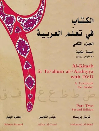 Al-Kitaab fii Tacallum al-cArabiyya with Multimedia: A Textbook for ArabicPart Two, Second Edition