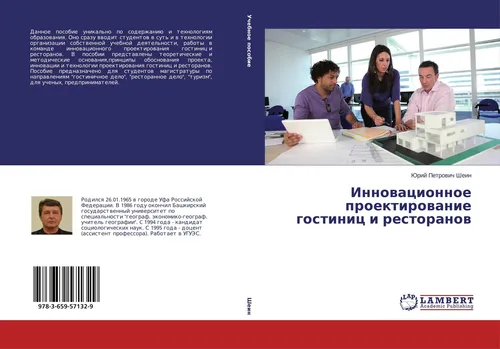 Innowacionnoe proektirowanie gostinic i restoranow Jurij Petrowich Shein