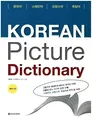 Korean Picture Dictionary - Bildwörterbuch Koreanisch: Deutsch / Spanisch / Französisch