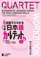 Tadashi Sakamot QUARTET : INTERMEDIATE JAPANESE ACROSS (Taschenbuch) (US IMPORT)