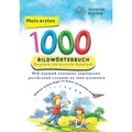Interkultura Bambino Verlag: Meine erste (Russisch, Deutsch, Ukrainisch, Bambino Verlag, 2022) (40629920)