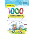 Interkultura Meine ersten 1000 Wörter Bildwörterbuch Deutsch-Ukrainisch-Russisch von Bambino Verlag / Interkultura Verlag / Sonstige