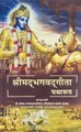 Bhagavad Gita as It Is [Nepali language]