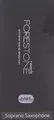 Forestone Traditional Soprano Saxophon Blatt - Japan - Bambus (MH)