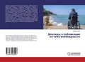 Ojbek Isakow | Doklady i publikacii na temu inwalidnosti | Taschenbuch (2019)