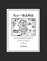 Ueno Takashi Todd Schwe Asayama Ichiden Ryu Kaisetsu  (Taschenbuch) (US IMPORT)