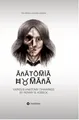 Anatomia Humana: The official english Version: Various Drawings by Ronny B. Koseck