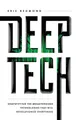 Eric Redmond Deep Tech (Taschenbuch)
