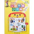 Various Publishers Yuemei:Mein kleines Chinesisch-Deutsche (Deutsch, Wu Yuemei, 2016) (40686890)