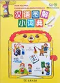 Mein kleines Chinesisch-Deutsches Bildwörterbuch (Deutsche Ausgabe) | Wu Yuemei