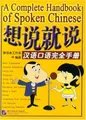 A Complete Handbook of Spoken Chinese /Xiang shuo jiu shuo - hanyu kouyu wanquan shouce (+MP3-CD)