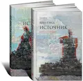 Источник (Rundbände: 2)