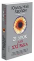 21 urok dlja XXI veka