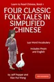 Learn to Read Chinese, Book 1: Four Classic Folk Tales in Simplified Chinese, 540 Word Vocabulary, includes Pinyin and English: Four Classic Chinese ... Word Vocabulary, Includes Pinyin and English