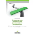 Palmarium Academic Publishing Etyudy na temu lokalizatsii dinamicheskoy deformatsii (Svetlana Buravova, 2014) (55573960)
