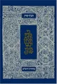 The Koren Classic Tanakh: A Hebrew Bible for Personal Use