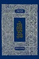 Koren Publishers Jerusal The Koren Classic Tana (Gebundene Ausgabe) (US IMPORT)