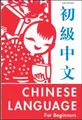 Lee Cooper Chinese Language for Beginners (Taschenbuch)