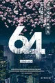 64 Thriller. Ausgezeichnet mit dem Deutschen Krimi-Preis; International 1. Pr...