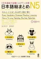 NIHONGO SO-MATOME N5, + CD (GRAMMAR, VOCABULARY, READING... | Buch | Zustand gut