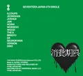 SEVENTEEN Shohikigen B Single (CD) (US IMPORT)