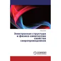 Lap Lambert Academic Jelektronnaya struktura i fiziko-himicheskie svojstva sverhprovodnikov (2016) (55828305)