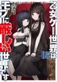 Yomu Mishima Trapped in a Dating Sim: The World of Otome Games is  (Taschenbuch)